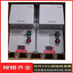 BX-防爆空箱 IP65防爆控制柜