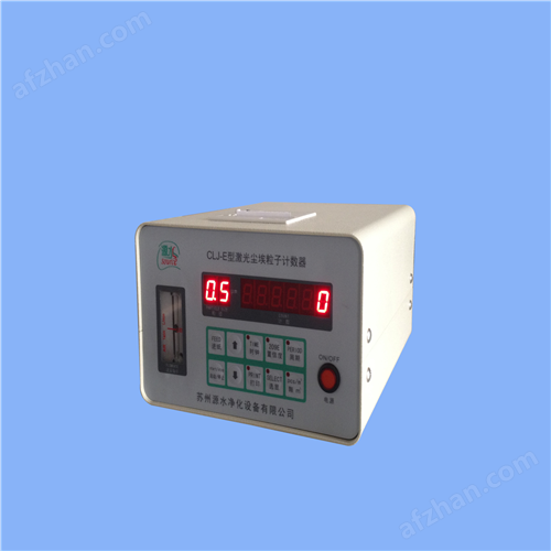 CLJ-E型 激光尘埃粒子计数器（LED显示）